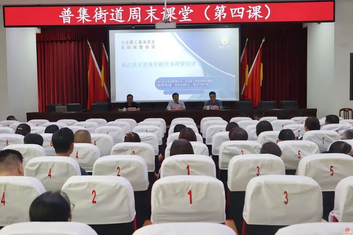 章丘区普集街道召开周末课堂（第四课）