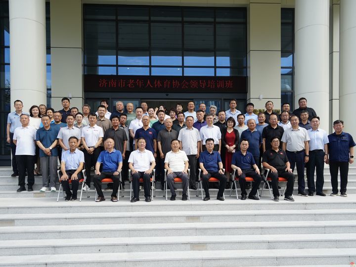 济南市老年人体育协会活动基地揭牌仪式暨 全市老年人体育协会领导培训班成功举办