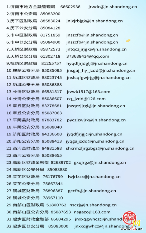 新版《济南市非法集资举报奖励办法》开始施行，最高奖励10万元！