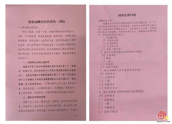 法度和温度并重 烟火与秩序同行 济南市区联合执法规范整治占道经营