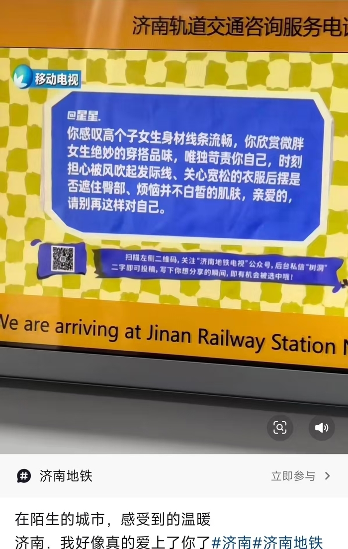 济南地铁里的“暖心树洞”，这里的悄悄话是否戳到你的心尖？