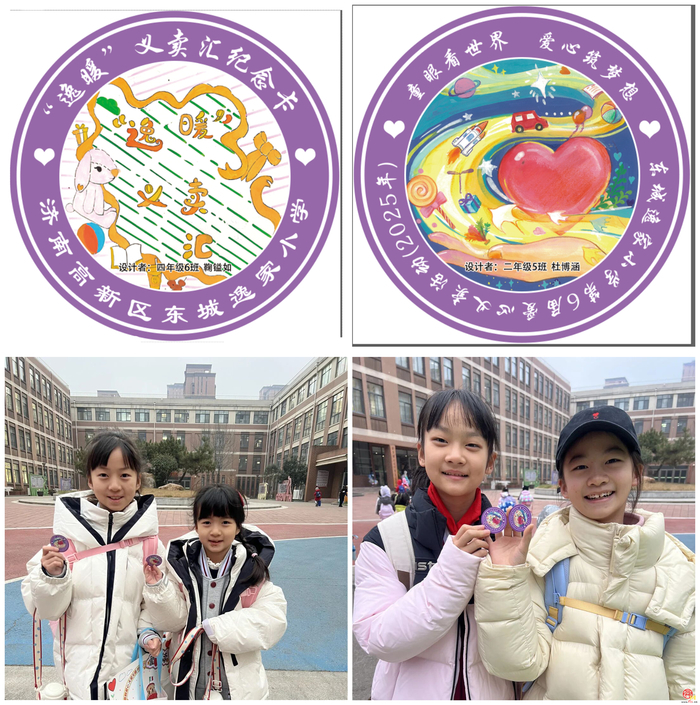 全环境立德树人·爱心义卖丨“童眼看世界·爱心筑梦想”——东城逸家小学第6届爱心义卖活动