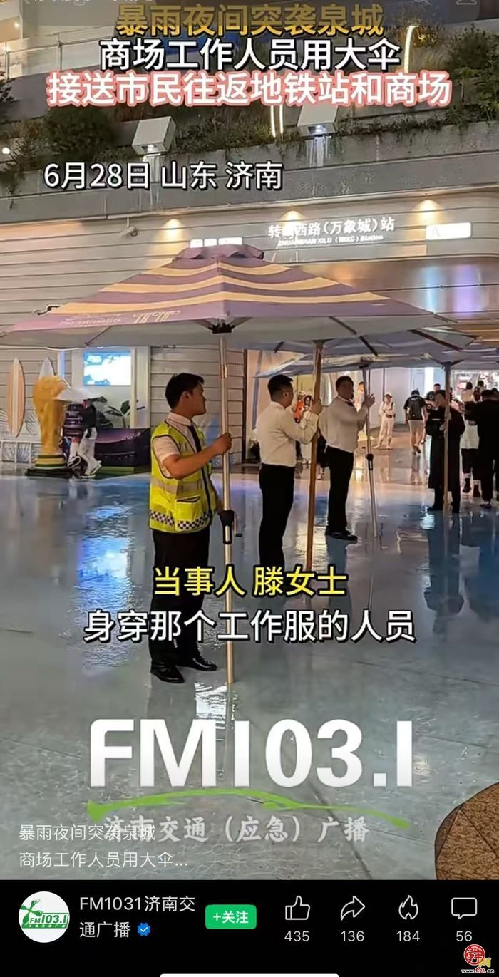 一把伞、一扇门、一双手……雨夜济南人的善意日常