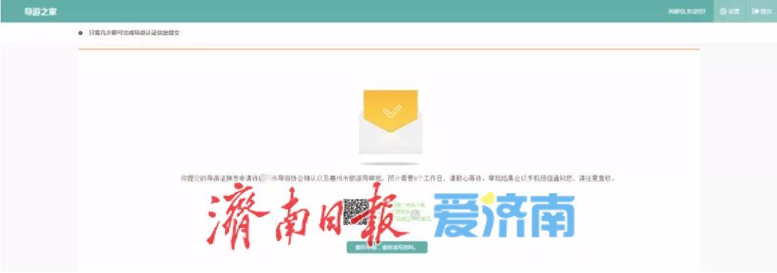 2025济南新版电子导游证换领指南来了