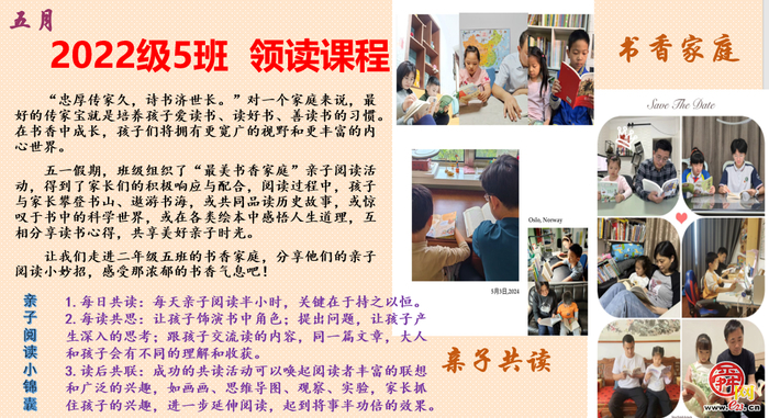 以书为友 以笔为介——胜利大街小学2022级5班读书系列活动