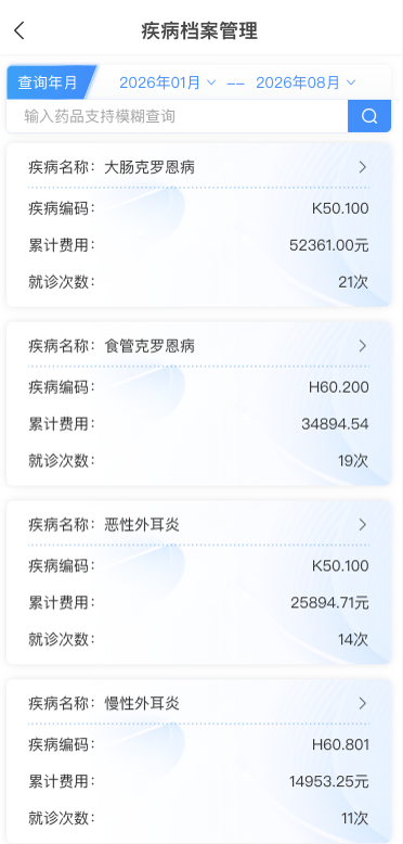 山东上线“个人医保云1.0”：您的医保健康数据有了“云管家”