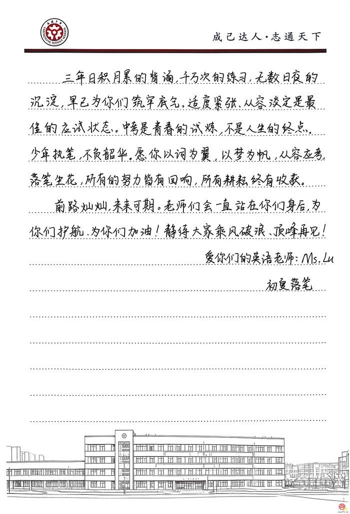 中考前的三封信——成通中学教师的信：愿考生们日积月累积淀学识,，从容落笔奔赴山海