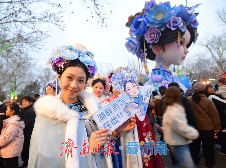 【网络中国节·元宵】“泉”在济南过大年｜“雨荷”集结，为泉城新春增添亮丽风景线