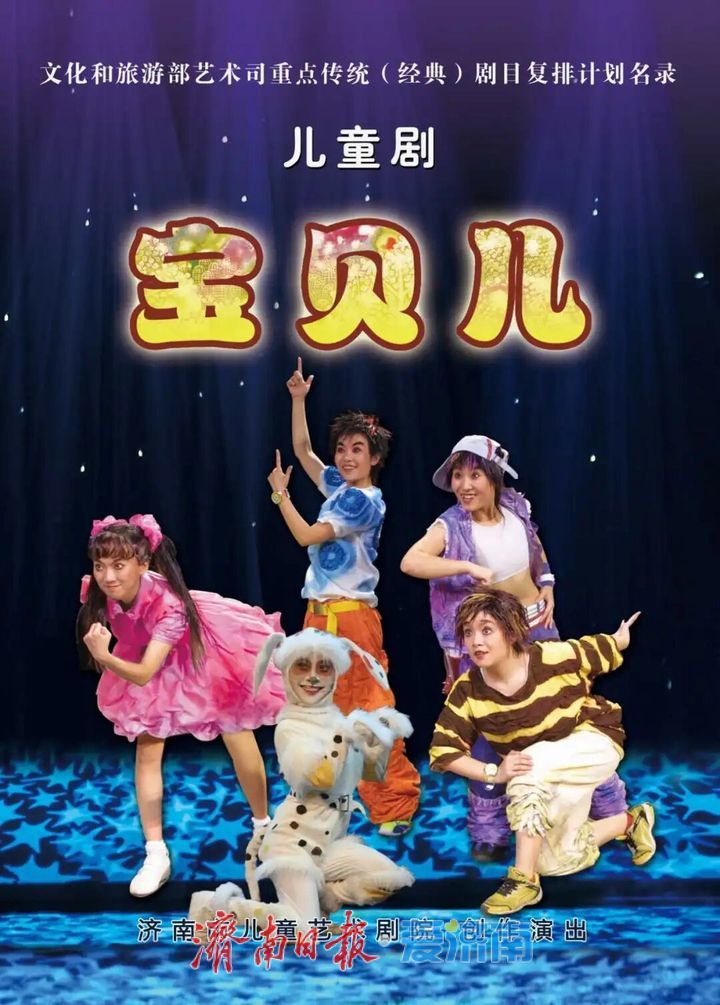 一年四季 泉在济南丨经典童声，温暖泉城！儿童剧《宝贝儿》双节亮相济南剧院