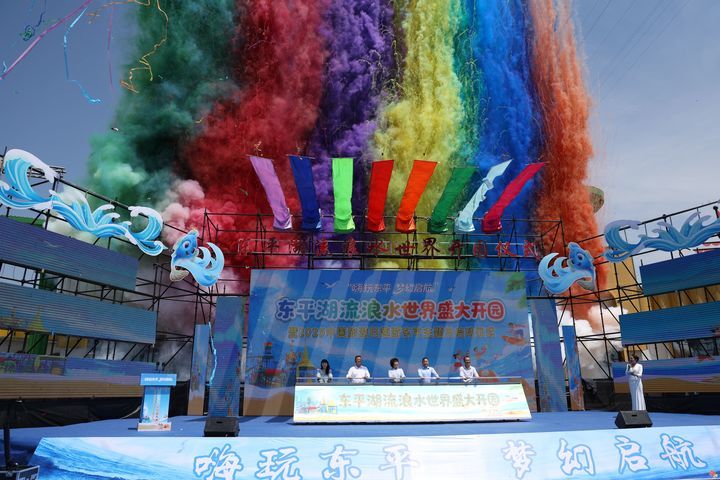 东平湖流浪水世界盛大开园，打造文旅融合新地标