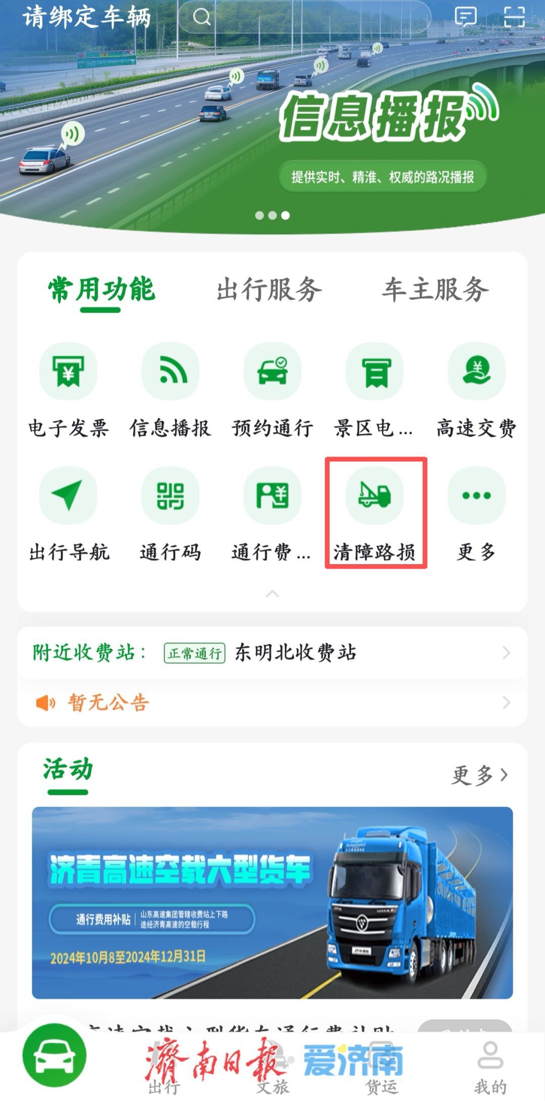 6改12、“数智化”运营……京台高速“超进化”，这个假期“粽”享畅通！