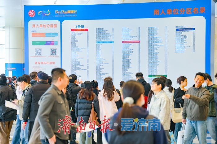 “天下泉城聚天下英才”中国·济南第五届高层次人才招引大会启幕