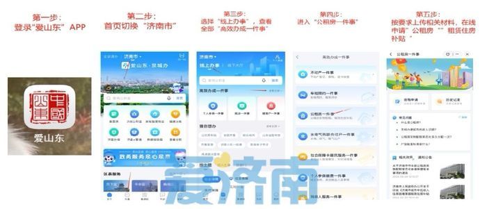 零跑腿 全网办 济南推出“公租房一件事”线上申请服务