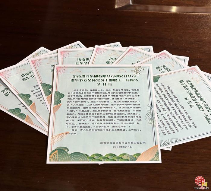 【网络中国节·端午】浓情迎端午 济南热力集团开展端午节系列活动