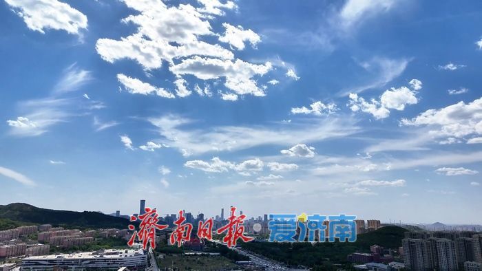 古今同框 云端视角！航拍济南晴空下的时光交响曲