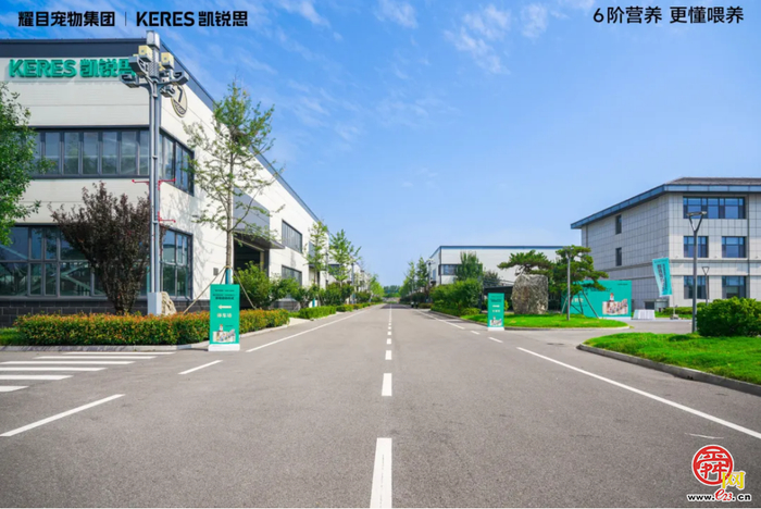 以智造赋能 6 阶精准营养，耀目宠物集团丨凯锐思透明工厂正式启动！
