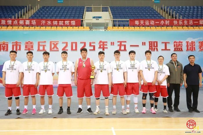 总冠军诞生！2025年章丘区“五一”职工篮球赛圆满收官！