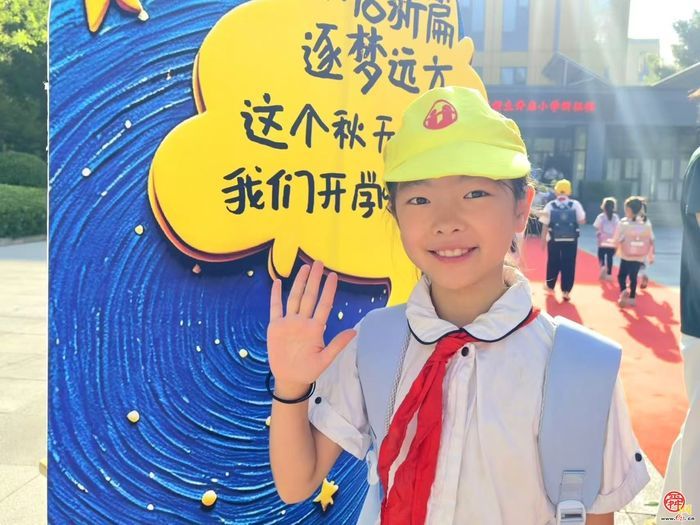 开局走起，深空等你 ——济南市市中区泉泽小学新学期开学典礼闯关大冒险正式开启！