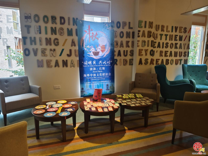 “同明月 共此时” 济南-巴斯海外中秋文化联谊会活动