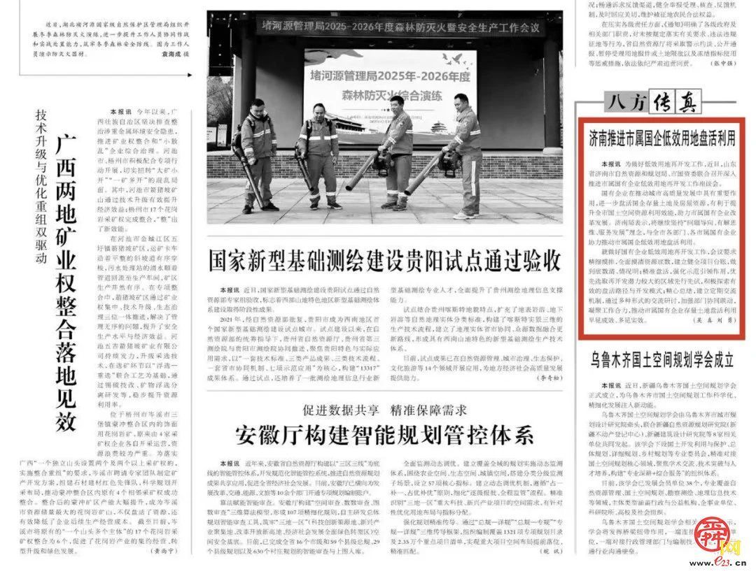 中国自然资源报丨济南推进市属国企低效用地盘活利用