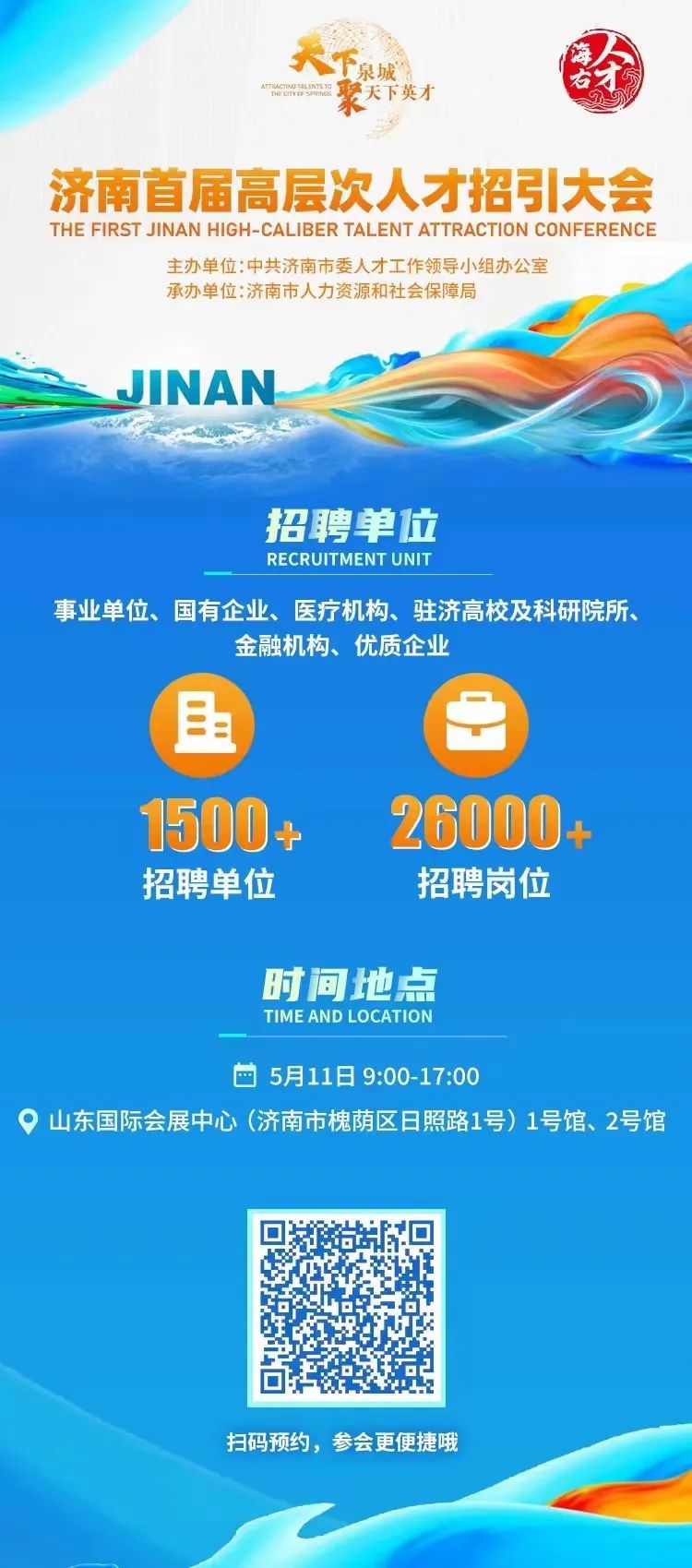 公交地铁免费坐！济南交通全力保障首届高层次人才招引大会期间乘客出行