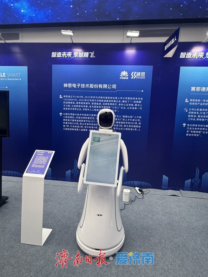 首届济南市机器人产业创新成果展暨供需对接活动顺利启动