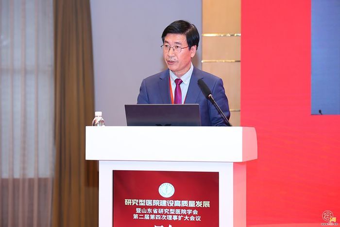 研究型医院建设高质量发展暨山东省研究型医院学会第二届第四次理事扩大会议顺利召开