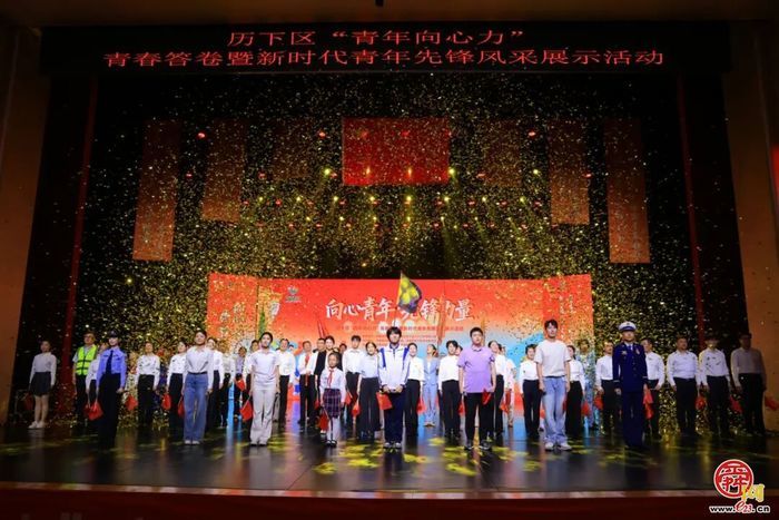 向心青年·先锋力量——历下区“青年向心力”青春答卷暨新时代青年先锋风采展示活动举办