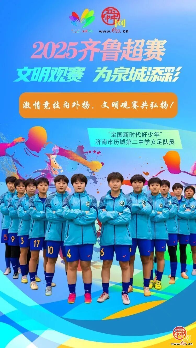 绿茵场上3:0，场内场外N:0！文明赛场，济南完胜！