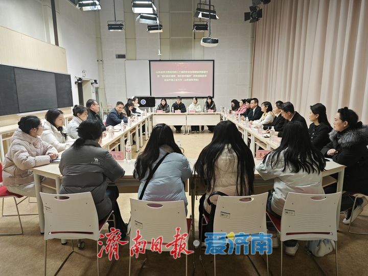 山东省学习贯彻党的二十届四中全会精神宣讲基层行暨“我们的价值观 我们的中国梦”百姓巡回宣讲走进齐鲁工大