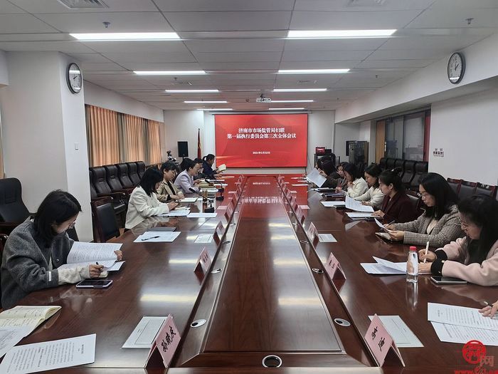 济南市市场监督管理局妇联一届三次执委会议召开