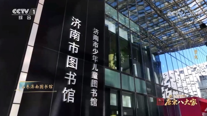 撒贝宁与曾巩“穿越”打卡济南图书馆、超然楼、趵突泉…… 