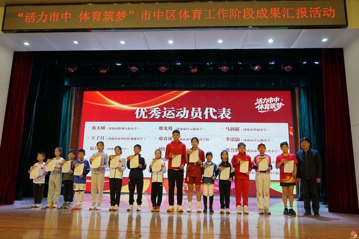 活力市中 体育筑梦丨济南市市中区体育工作阶段成果汇报活动成功举行！