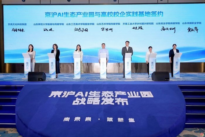 京沪AI生态产业园战略发布活动在槐荫区举行