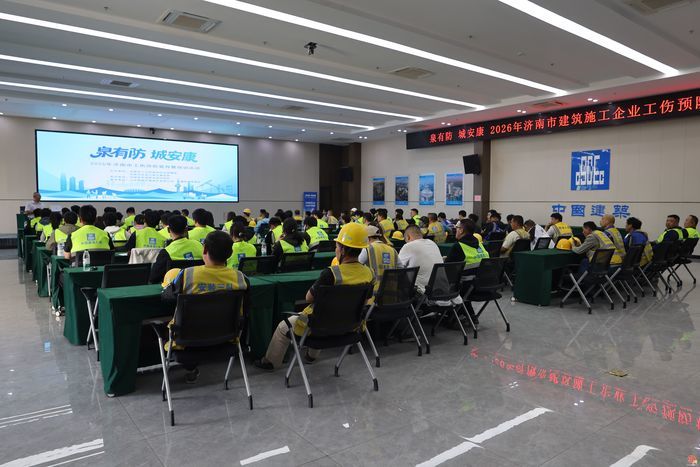 把安全带系在人生起点上 2026年济南工伤预防培训走进中建八局二公司医疗硅谷项目部