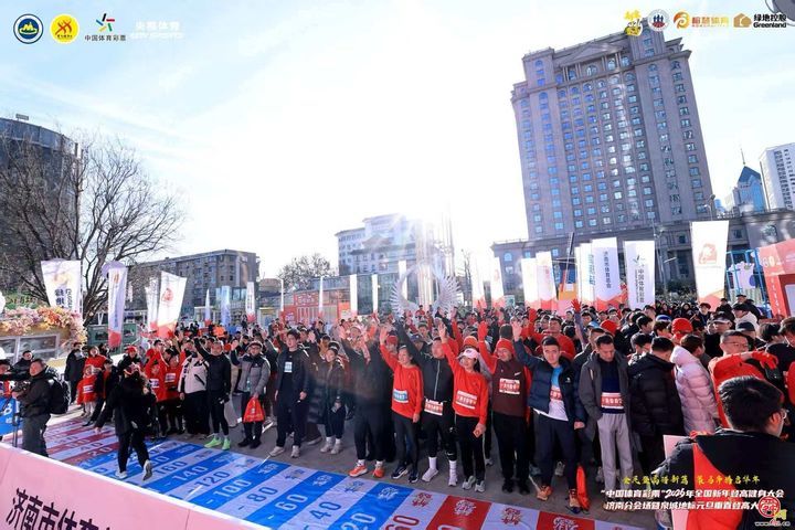 “中国体育彩票”2026年全国新年登高健身大会济南分会场暨泉城地标元旦垂直登高大奖赛活力开赛