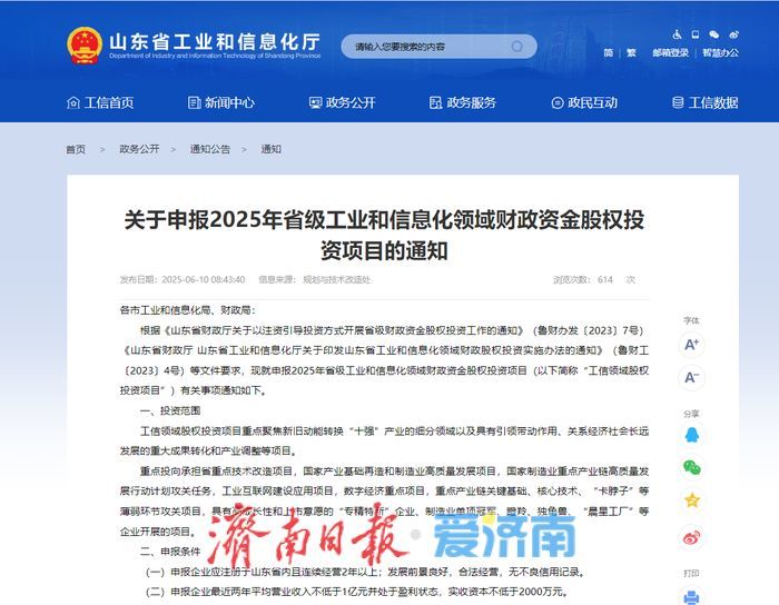 2025年省级工业和信息化领域财政资金股权投资项目申报启动