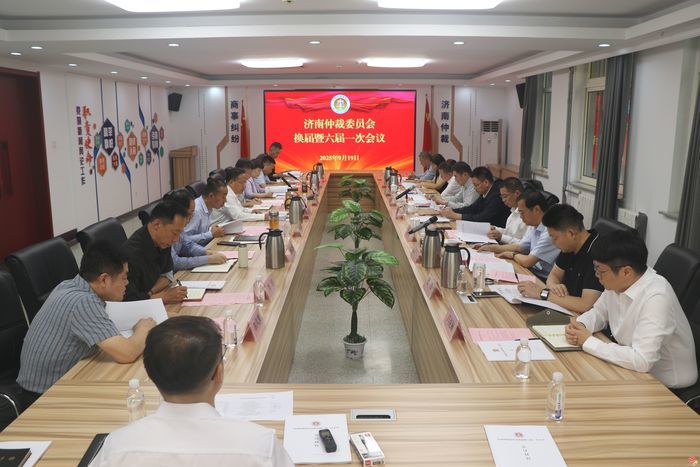 济南仲裁委员会圆满完成换届工作