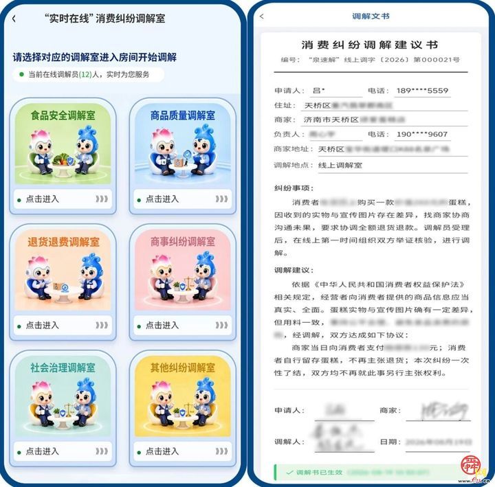 扫码维权，一键即入——济南“泉速解”上线化解消费纠纷烦心事