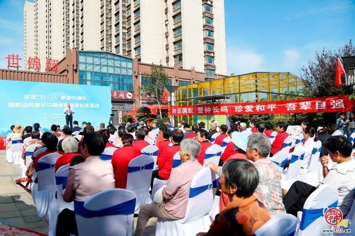 勿忘“九一八”！济南市国动办普法与宣传教育进社区活动走进章丘区双山街道玺城社区