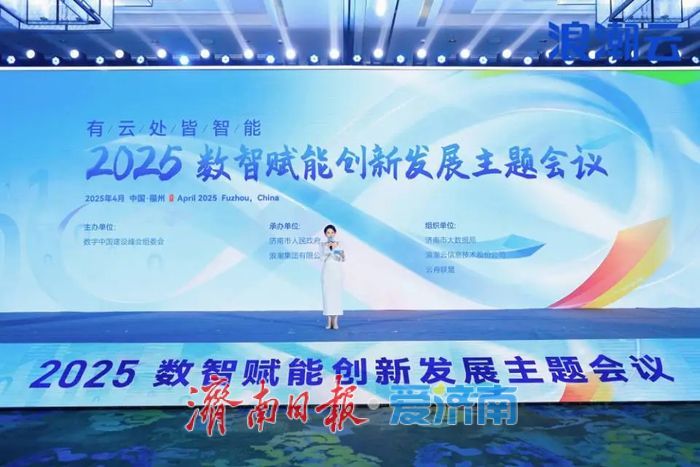 济南城市可信数据空间正式发布