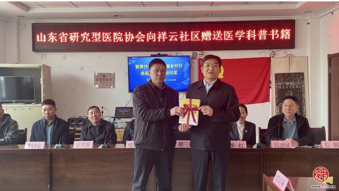 “智惠行动·百会百县乡村行”送医送科普下乡活动圆满收官—— 山东省研究型医院协会专家团成员走进汶上县祥云社区