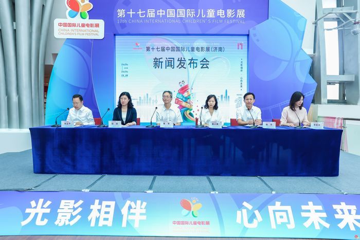 第十七届中国国际儿童电影展将于10月在泉城济南盛大开幕