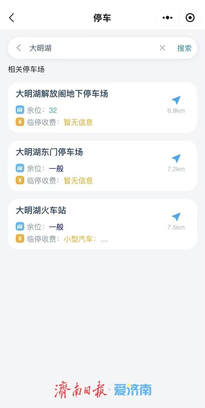 以“全市一个停车场”破题城市治理现代化 济南市国资国企数字化赋能破解“停车难”