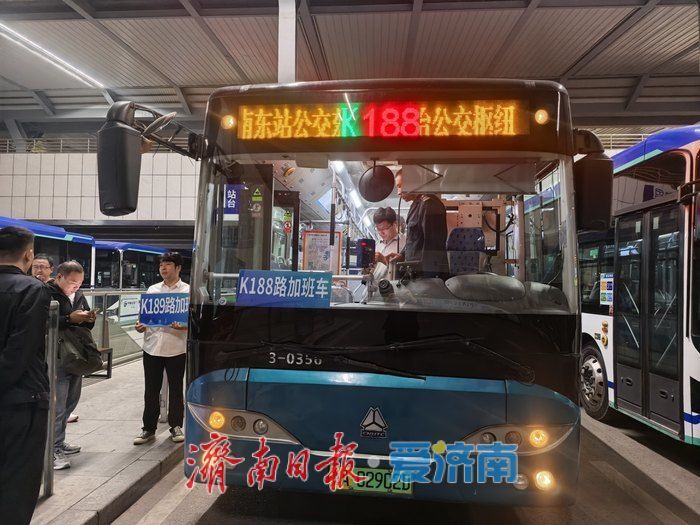 国庆长假首日凌晨，100余名晚到旅客坐上了公交延时服务车