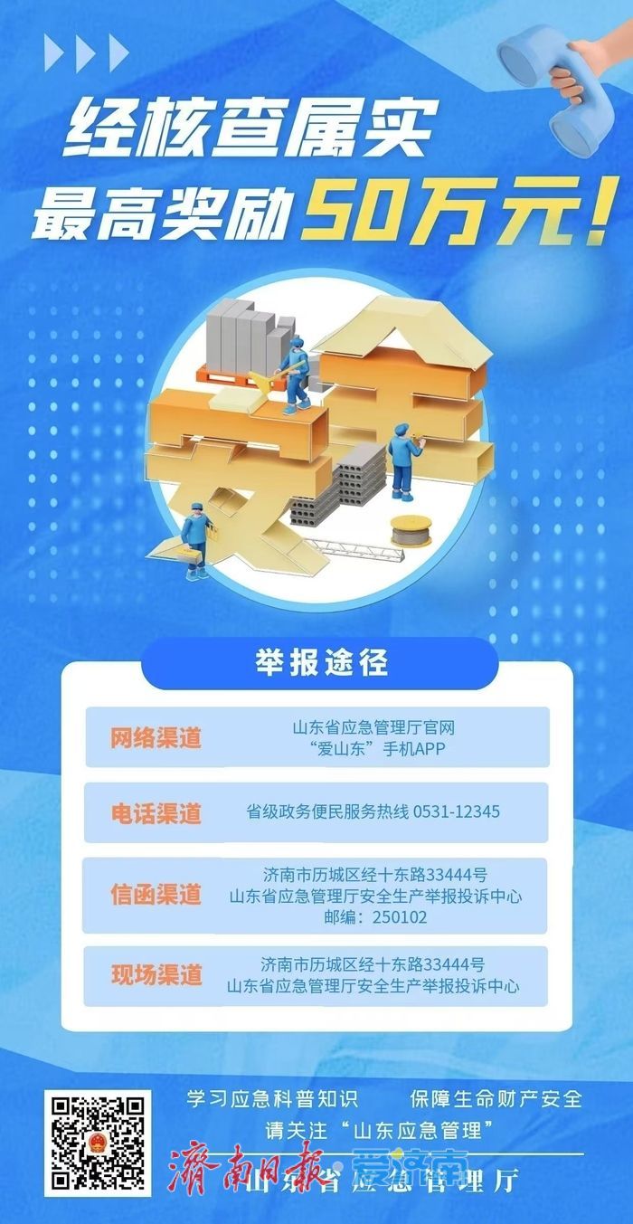 举报非法违法“小化工”，最高奖励50万元