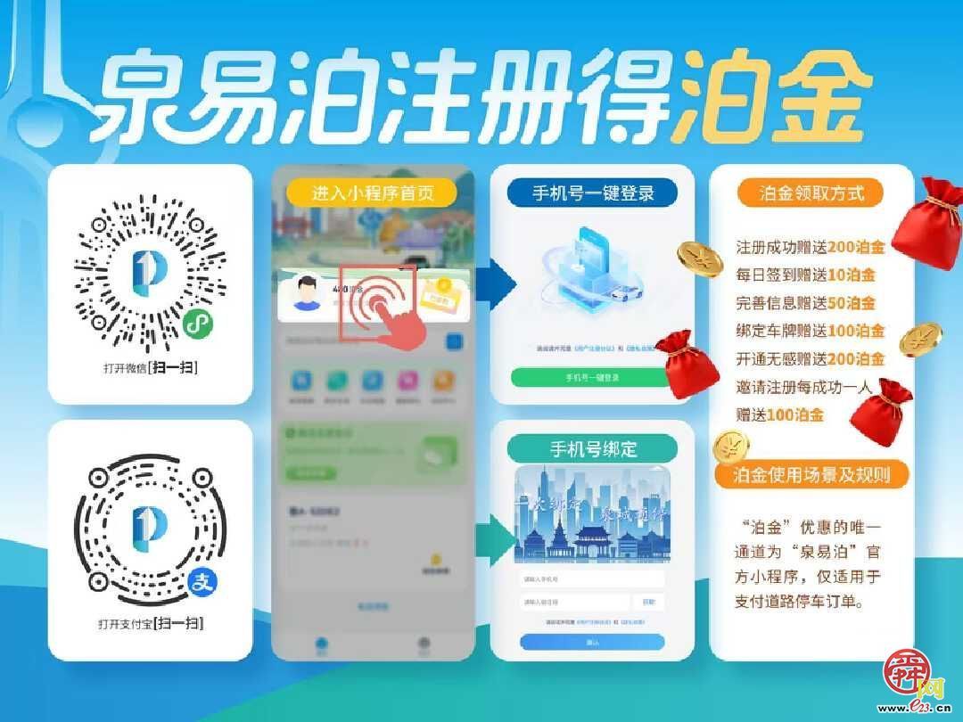 最高省一半！告别绕圈找车位！济南“泉易泊”小程序上线四大功能
