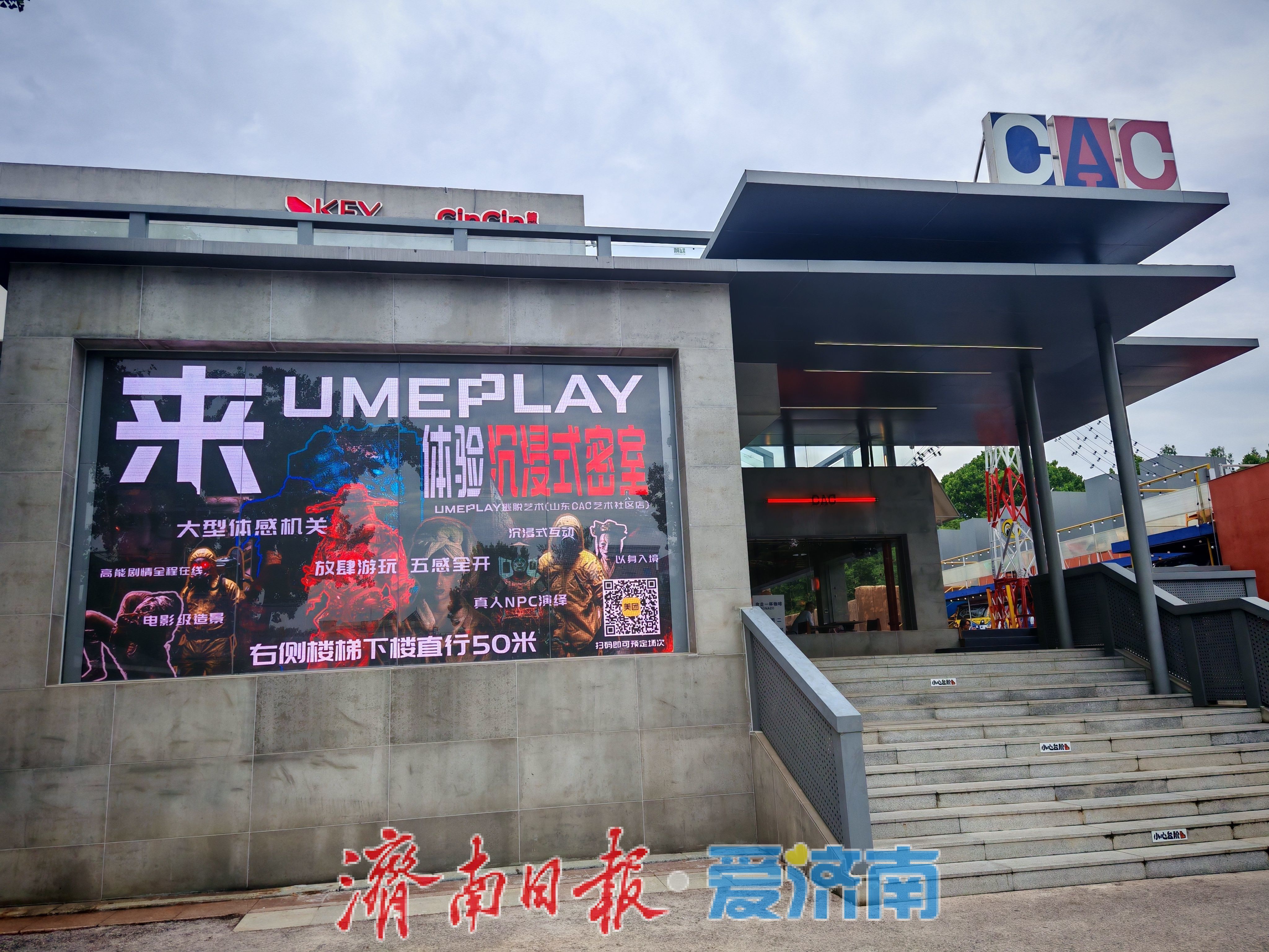 记者实地探访泉城公园CAC艺术社区的“流量”密码