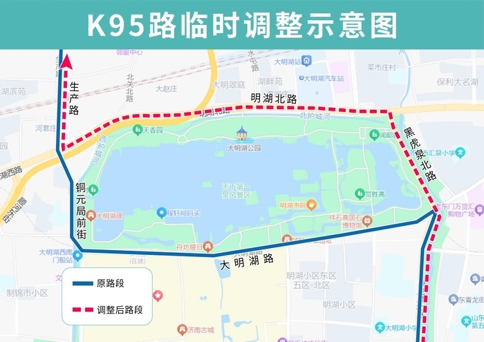 8条公交线路临时调整，“明湖市集”公交出行早知道