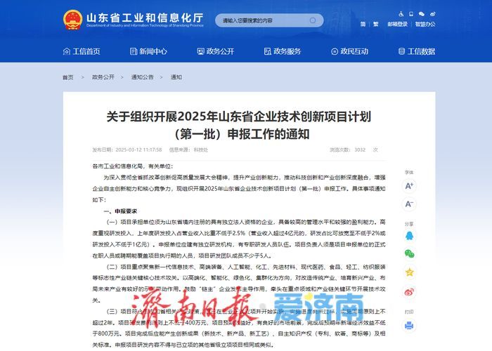 2025年山东省企业技术创新项目计划（第一批）申报开始啦！今年增设“人形机器人”专项